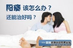 九江男人硬不起来怎么办?